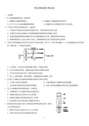 （高中精品资料）高二生物期末测试题.pdf