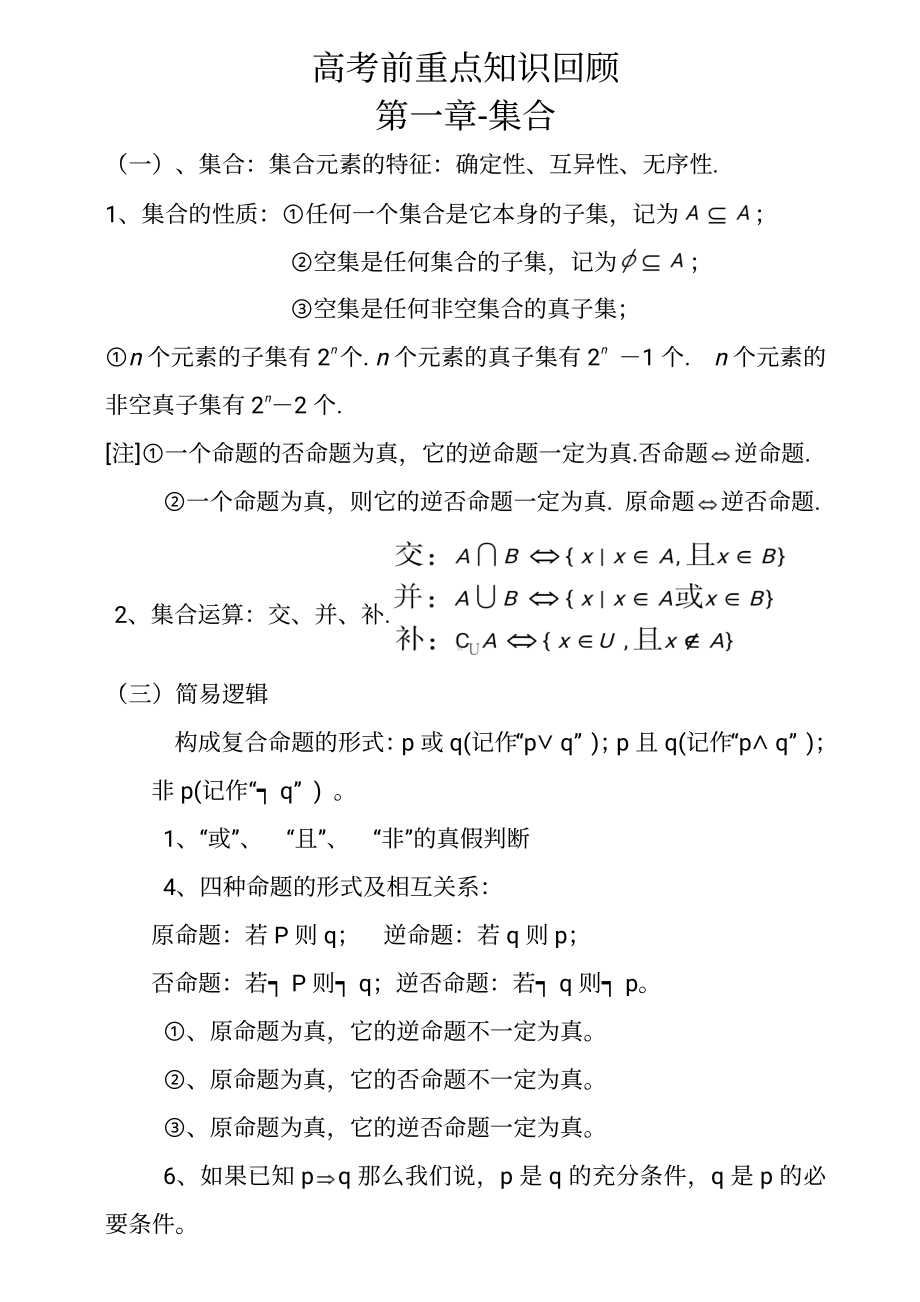 （高中精品资料）高考数学高考必备知识点总结精华版.pdf_第1页