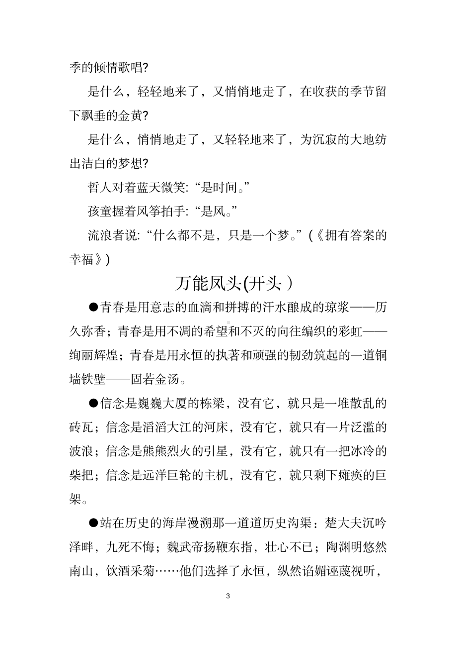 （高中精品资料）高中语文作文范文集锦.pdf_第3页