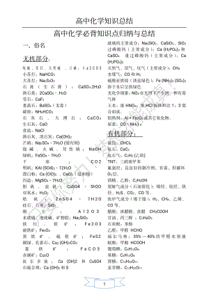 （高中精品资料）超全高中化学经典知识点总结-.pdf