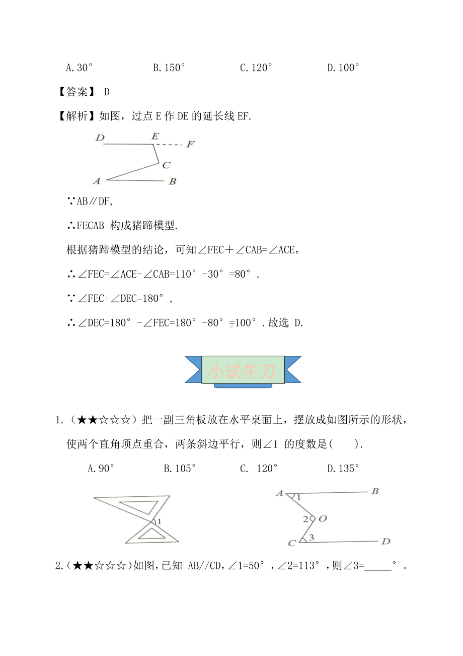 2021年中考数学复习讲义：第二章 相交线与平行线 模型（三）-猪蹄模型.doc_第3页