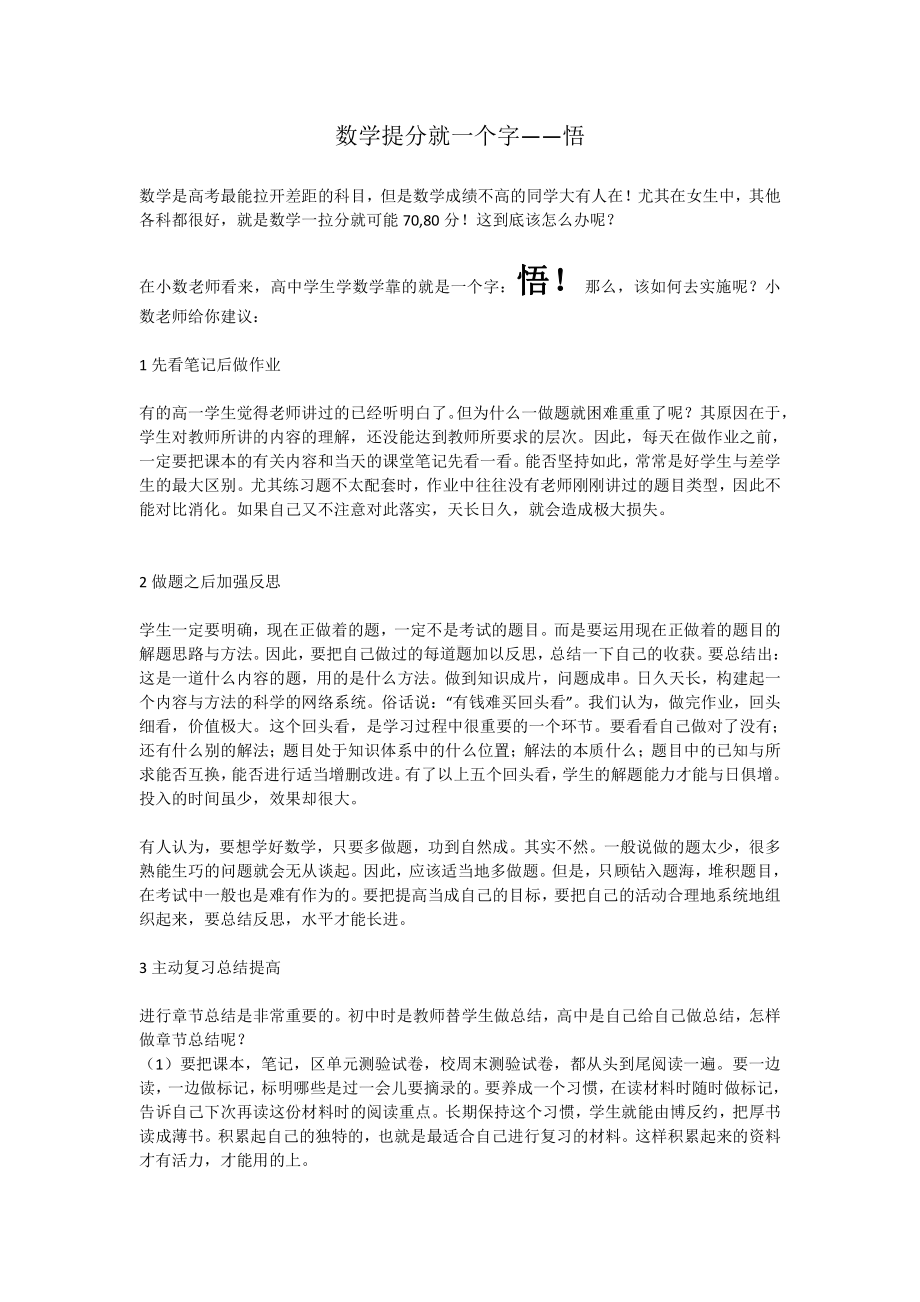 （高中精品资料）高分战策：高中数学补偏宝典.pdf_第1页