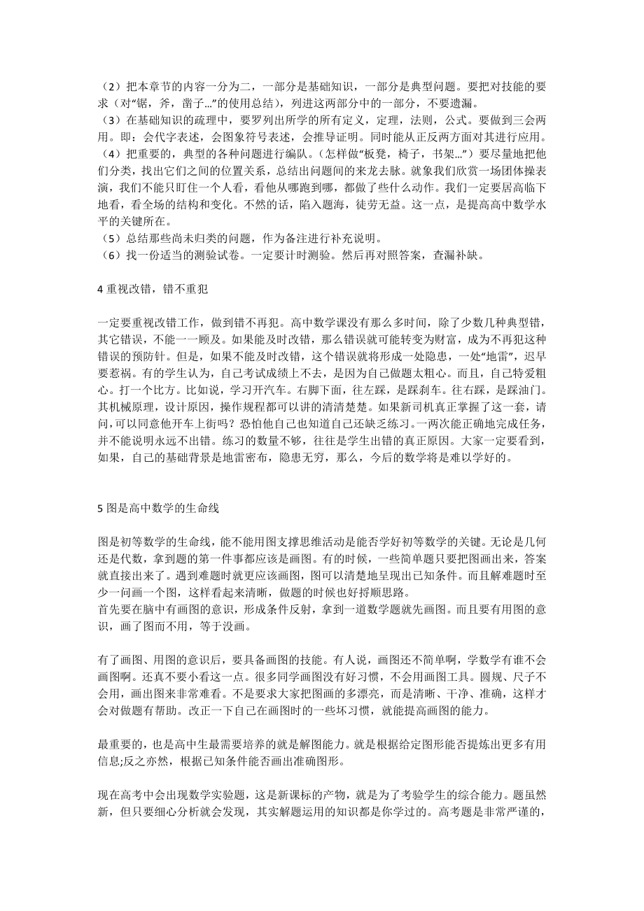 （高中精品资料）高分战策：高中数学补偏宝典.pdf_第2页