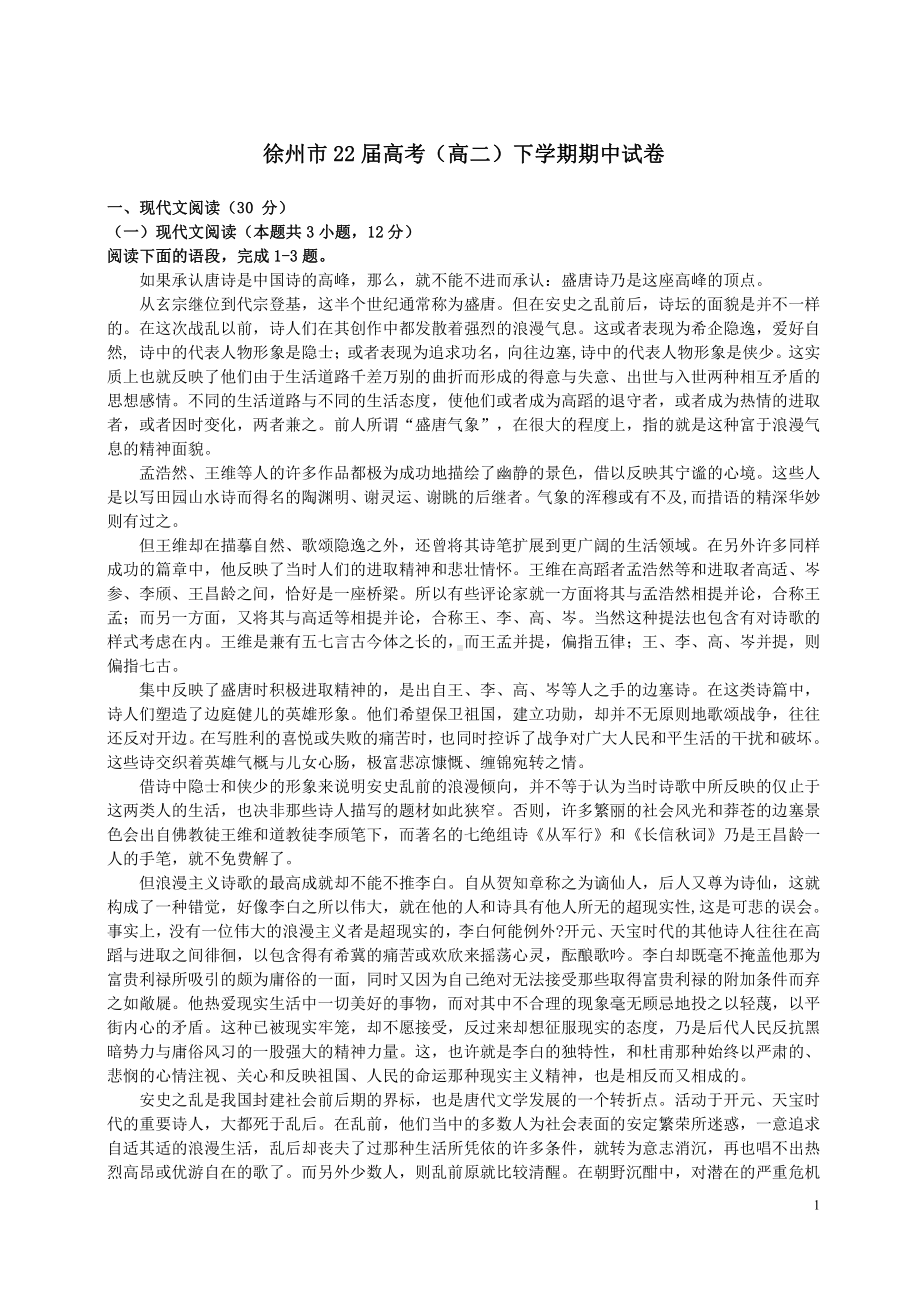 2021徐州市高二下学期语文期中试卷及答案.pdf_第1页