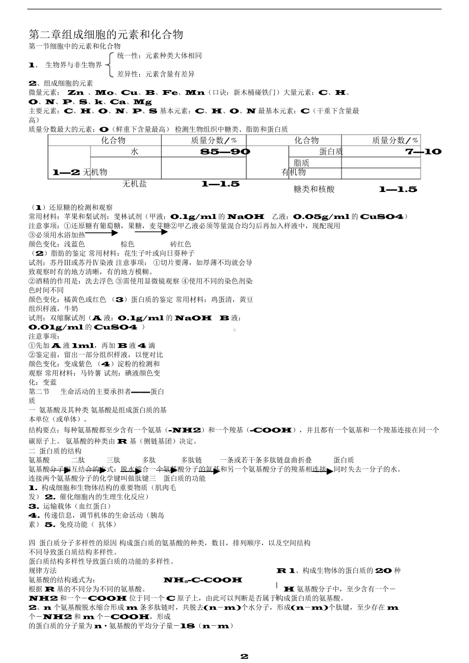 （高中精品资料）高中生物必修一笔记(知识点).docx_第3页