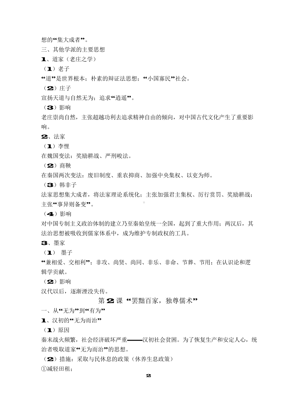 （高中精品资料）高中历史必修三,整理得太好了(精华版).docx_第2页