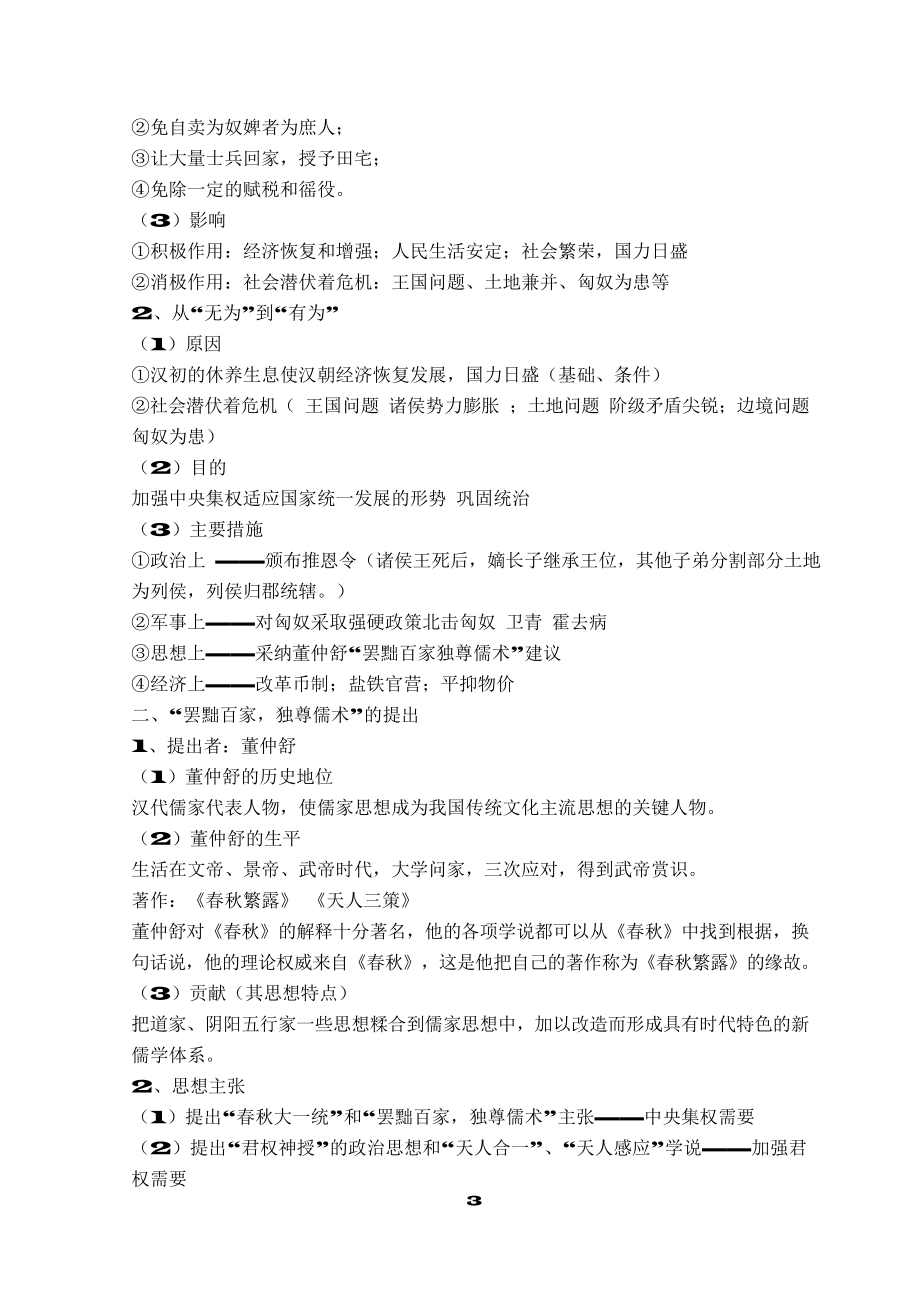 （高中精品资料）高中历史必修三,整理得太好了(精华版).docx_第3页