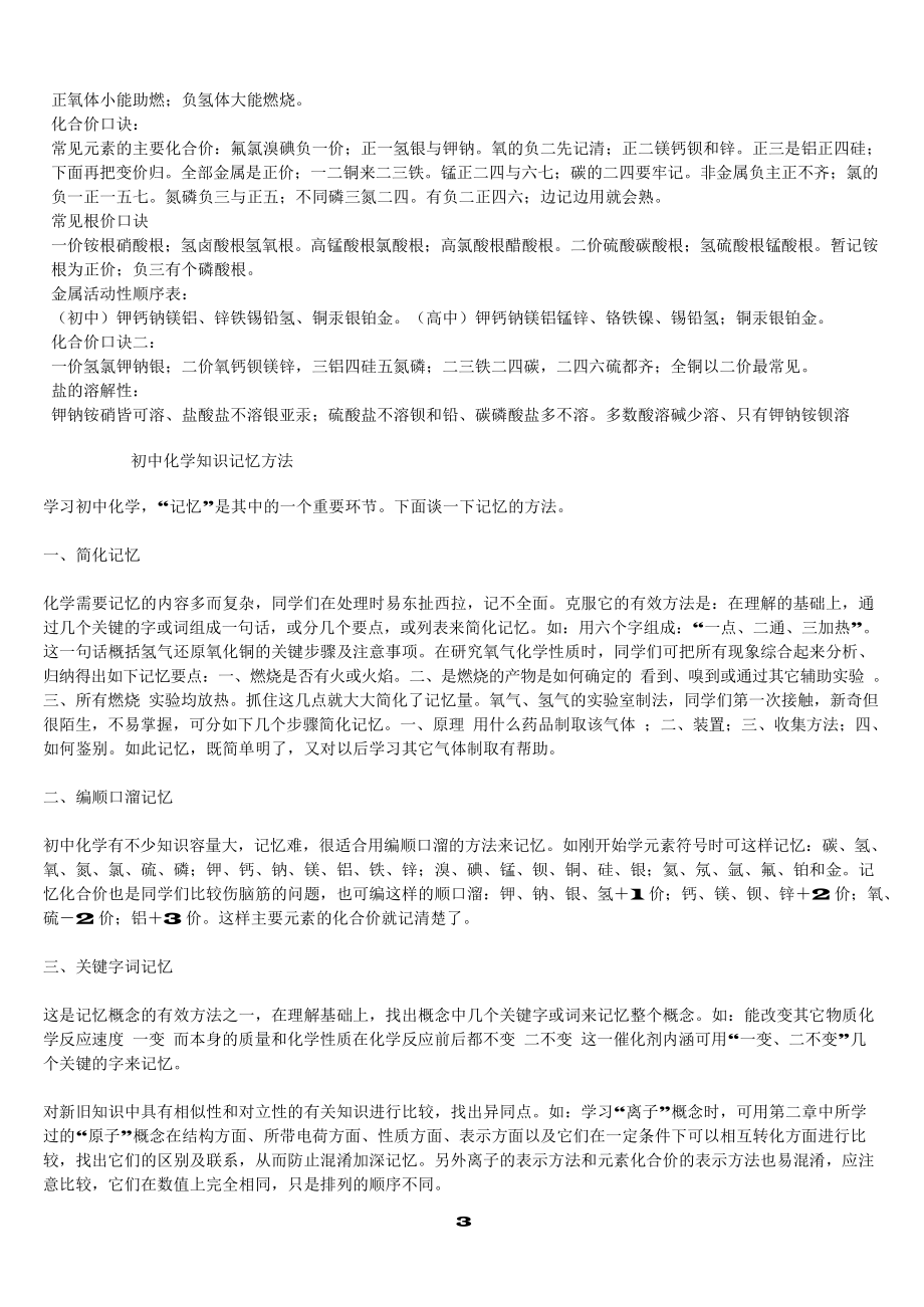 （高中精品资料）高中化学全部知识点(化学口诀+总结).docx_第2页