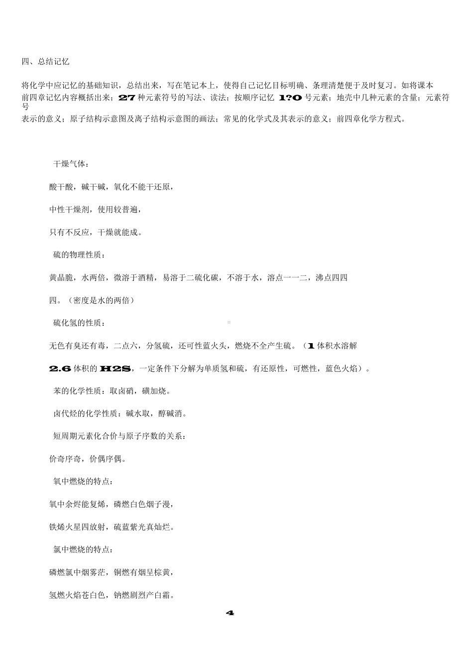 （高中精品资料）高中化学全部知识点(化学口诀+总结).docx_第3页