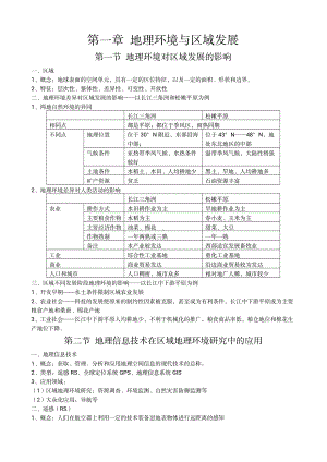 （高中精品资料）高中地理必修三知识点汇总.pdf