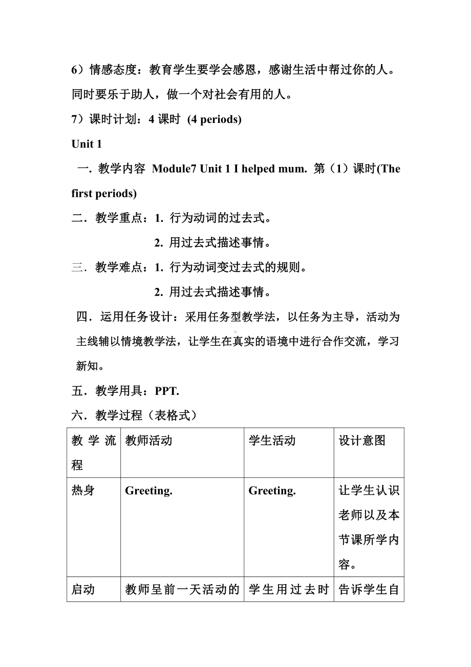 英语外研新标准 三起 四年级下册 Unit 1 I Helped Mum教案 Doc下载 163文库 163wenku Com