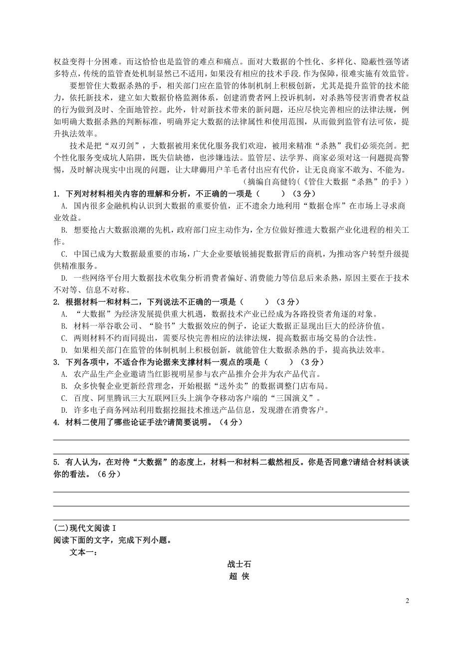 2021届湖北省高三下学期语文4月联考试卷及答案.pdf_第2页