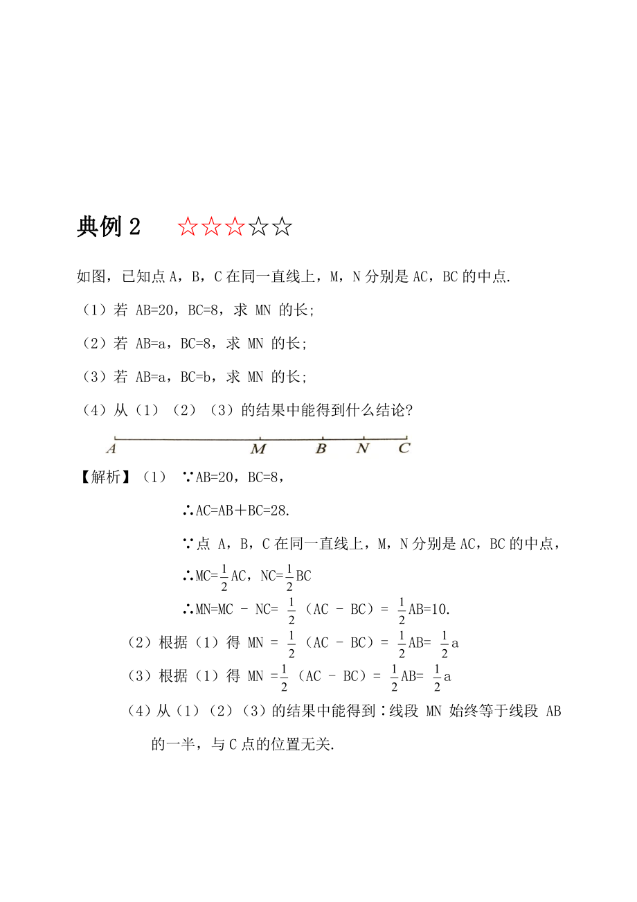 2021年中考数学复习讲义：第一章 几何图形初步 模型（一）-线段双中点.doc_第3页