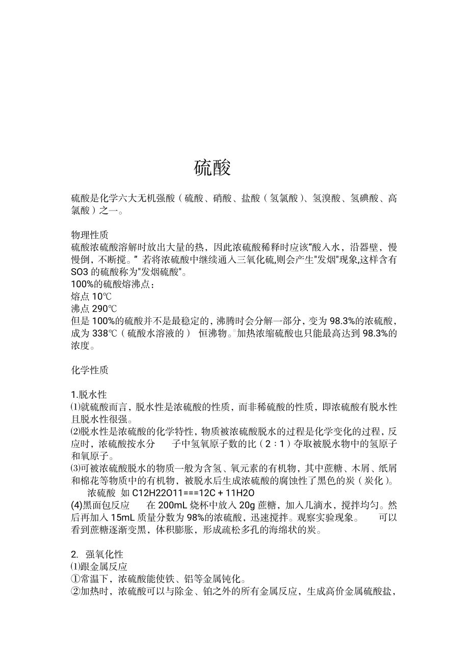 （高中精品资料）高中化学常见物质及性质..pdf_第1页