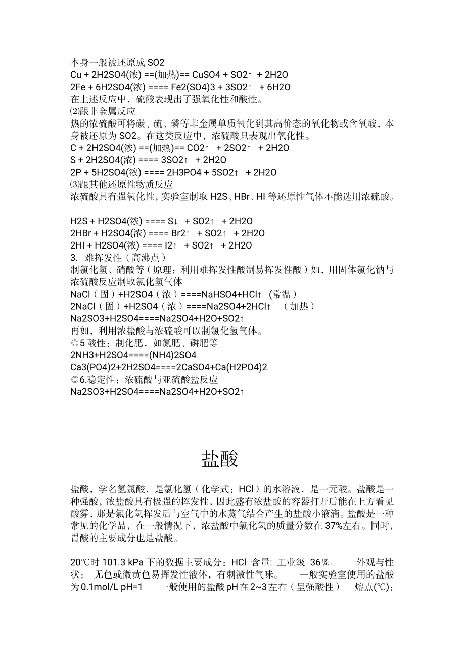 （高中精品资料）高中化学常见物质及性质..pdf_第2页