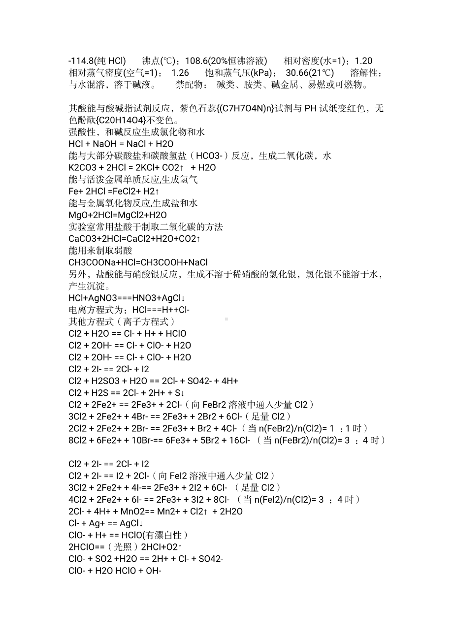 （高中精品资料）高中化学常见物质及性质..pdf_第3页