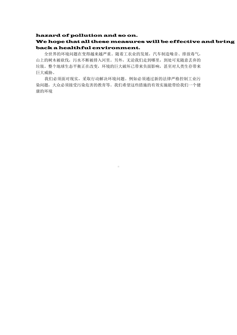 （高中精品资料）高中英语优秀作文范文.docx_第2页