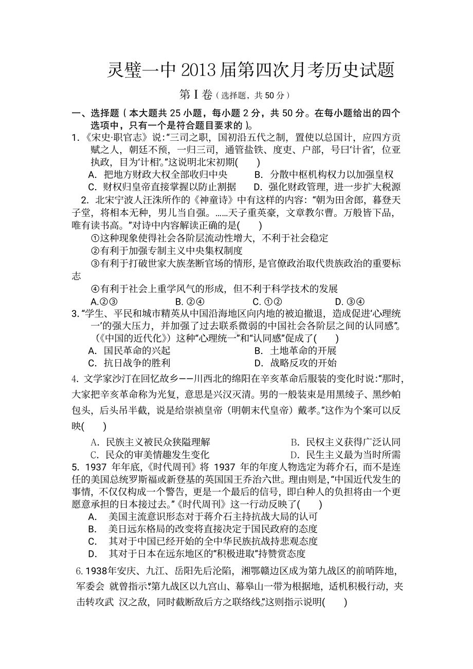 （高中精品资料）高中历史试题.pdf_第1页