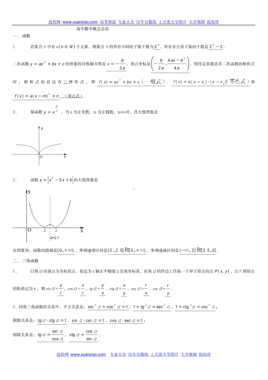 （高中精品资料）高中数学概念大全.pdf_第1页