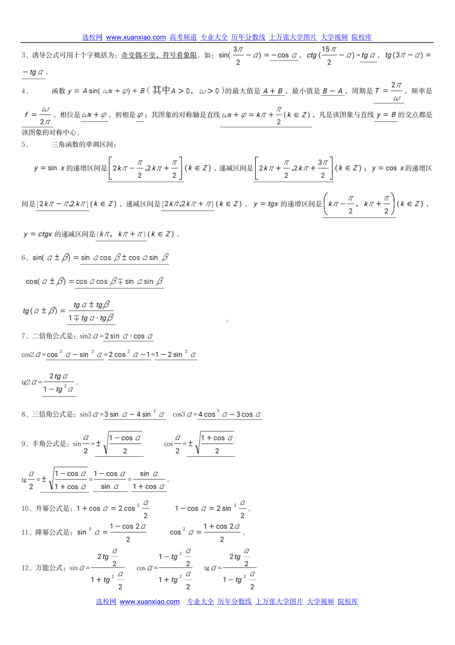 （高中精品资料）高中数学概念大全.pdf_第2页