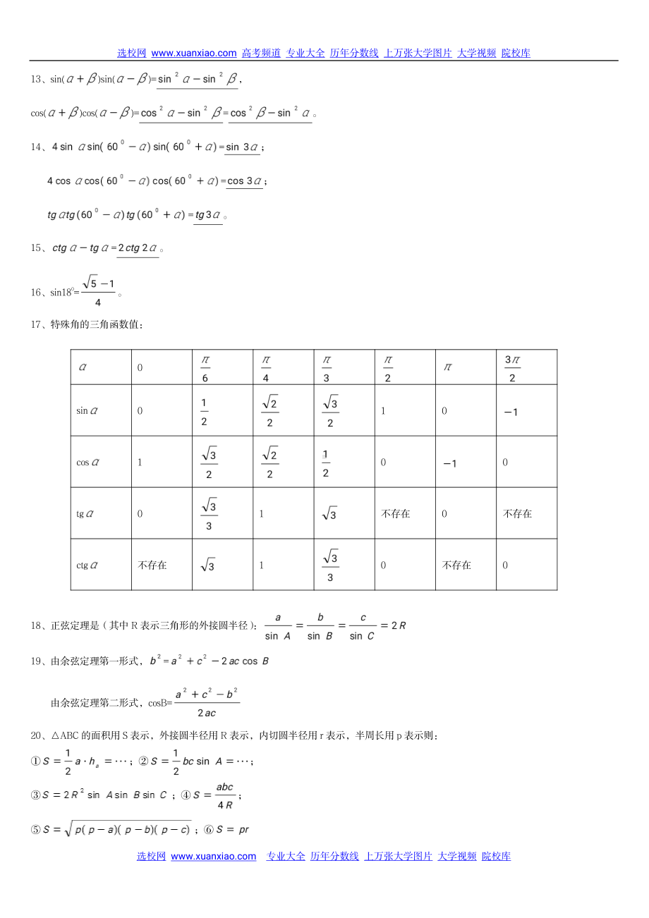 （高中精品资料）高中数学概念大全.pdf_第3页