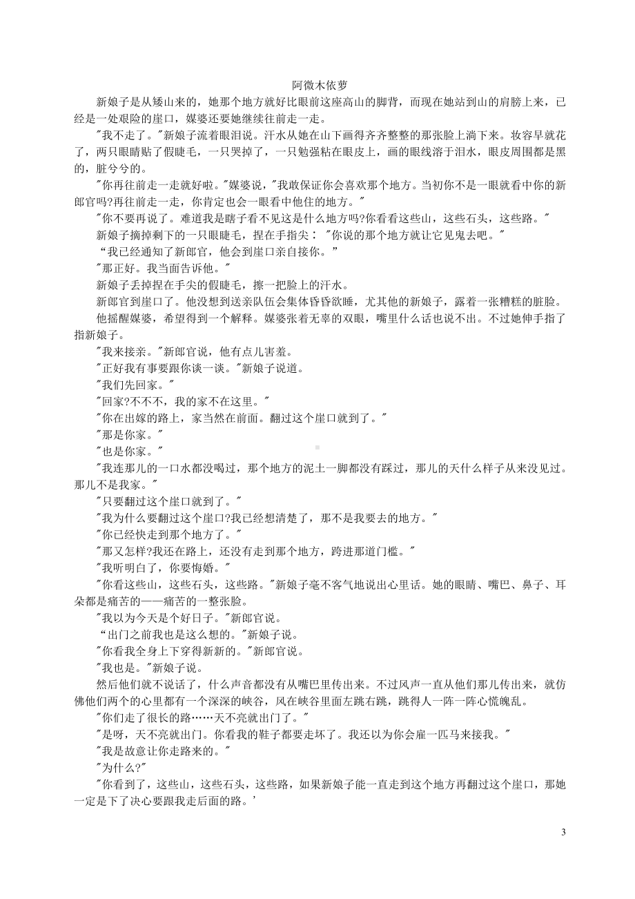 2021届徐州宿迁市高三语文下学期4月月考试卷及答案.pdf_第3页