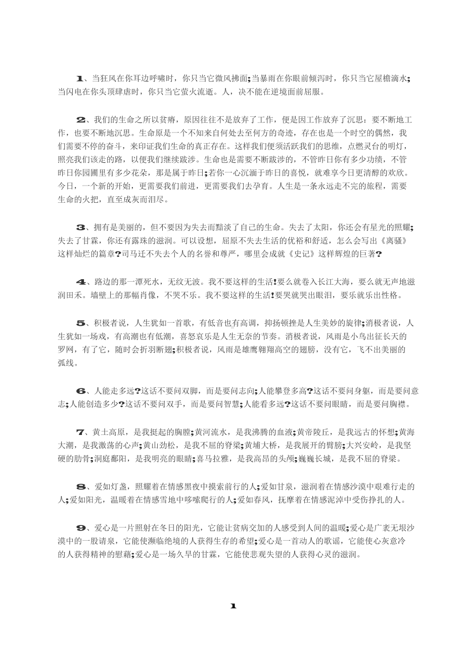 （高中精品资料）高中语文优美语段.docx_第1页