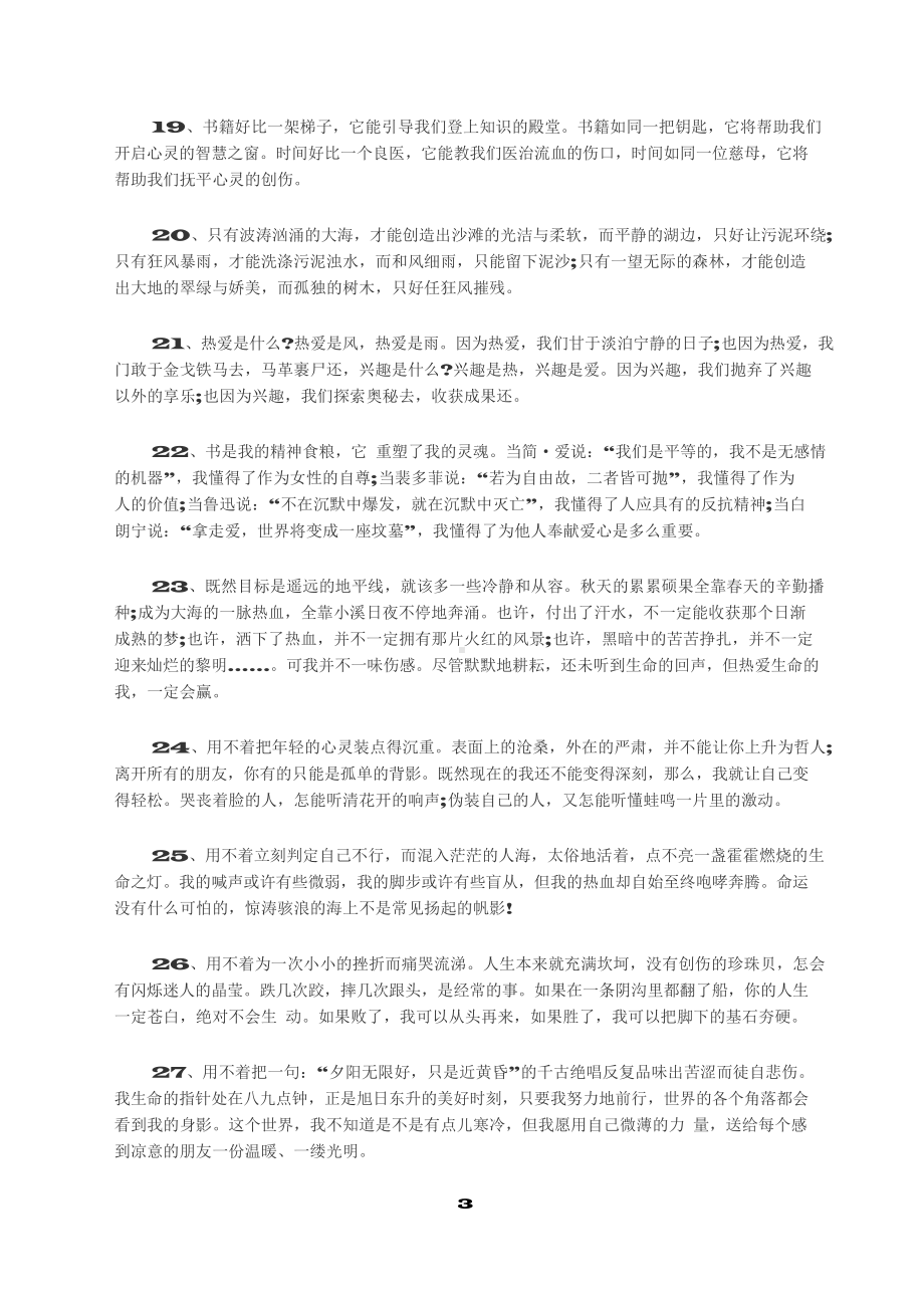 （高中精品资料）高中语文优美语段.docx_第3页