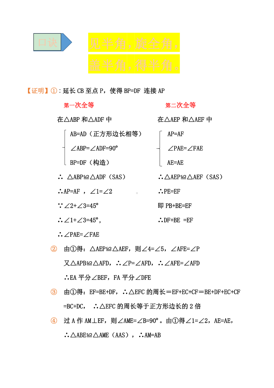 2021年中考数学复习讲义：第四章 全等三角形 模型（十六）-半角模型.doc_第2页