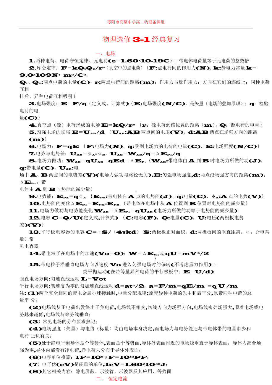 （高中精品资料）高中物理选修31知识点归纳.docx_第1页