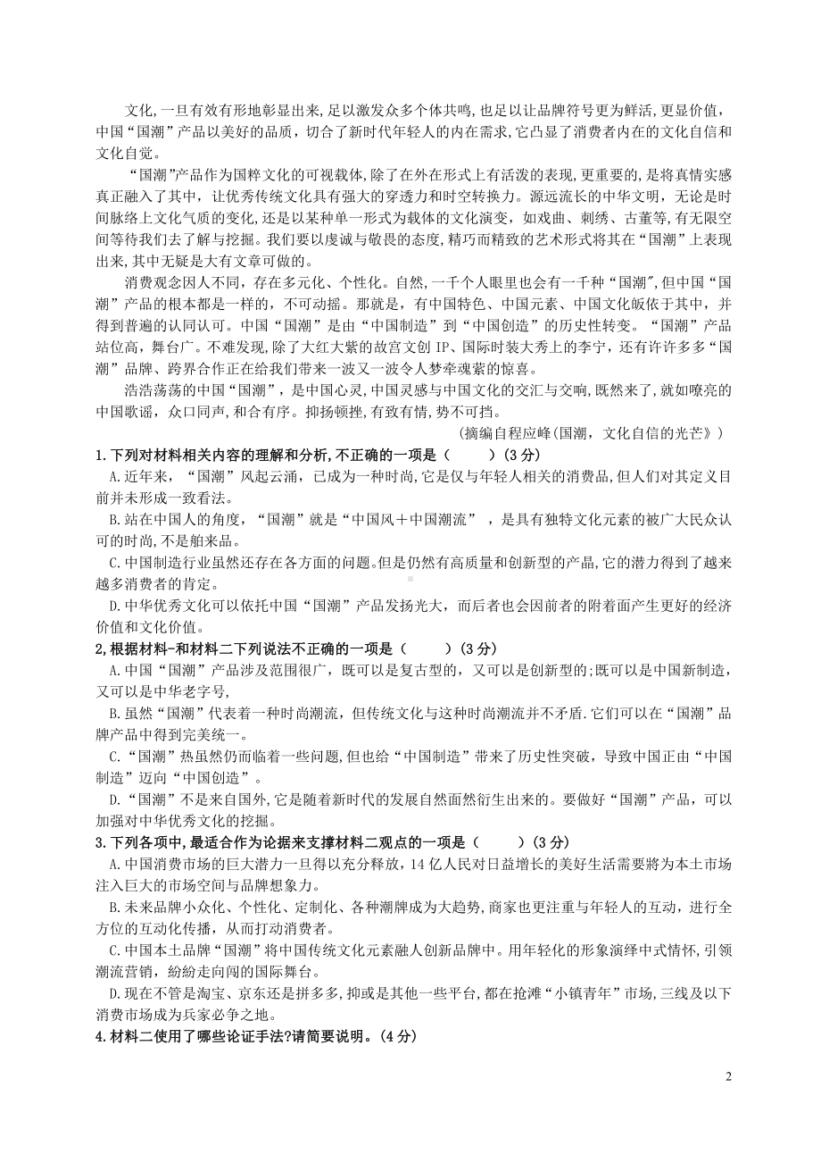 2021届湖南省高三语文三模试卷及答案.pdf_第2页