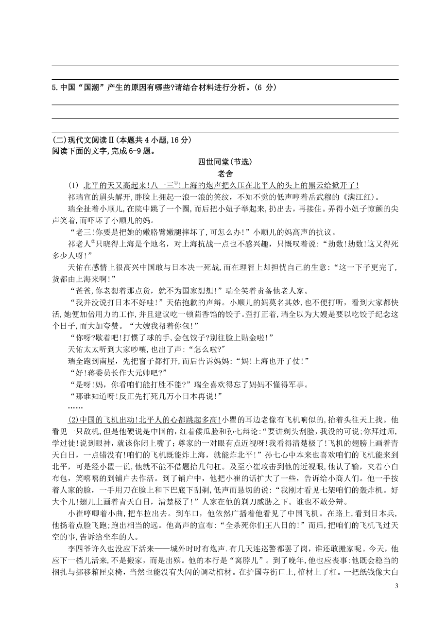 2021届湖南省高三语文三模试卷及答案.pdf_第3页