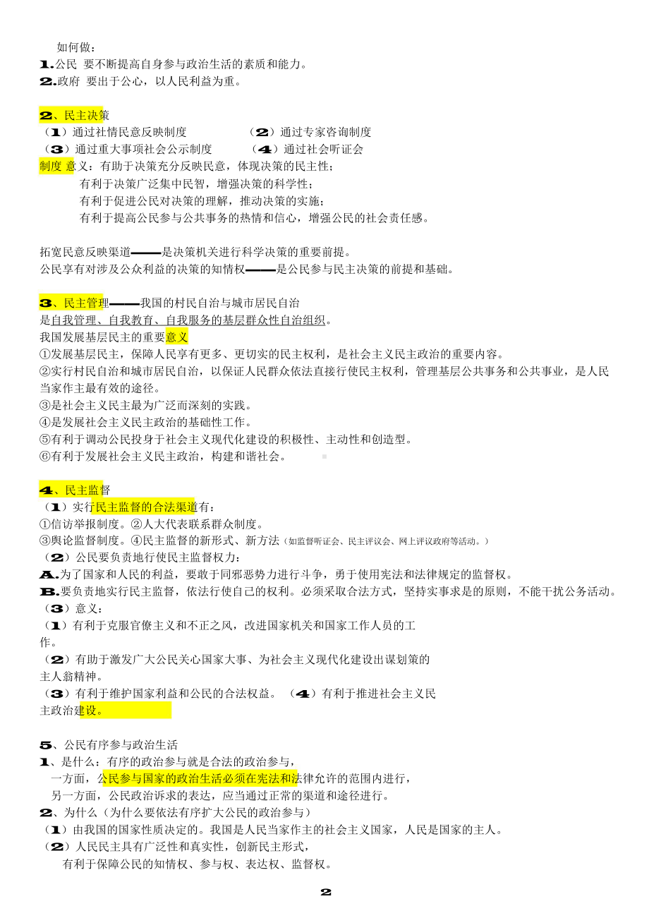 （高中精品资料）高中政治必修二政治生活知识点总结.docx_第2页