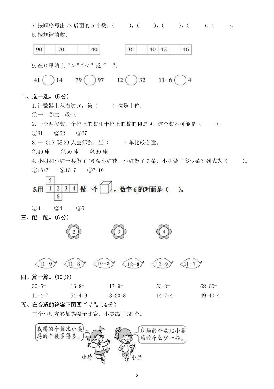 小学数学一年级下册期中综合练习题.doc_第2页