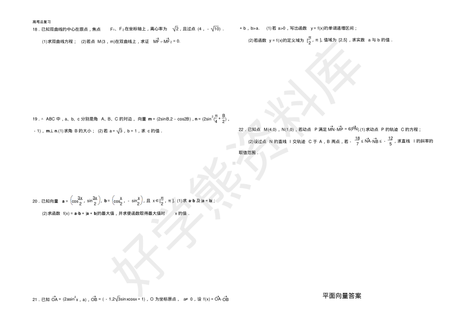 （高中精品资料）人教版高一数学必修二第六单元测试卷.pdf_第2页