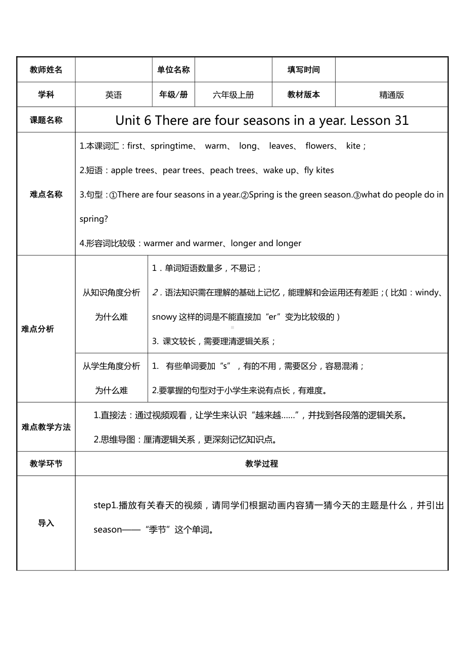 六年级上册英语教案-Unit 6 There are four seasons in a year. Lesson 31人教精通版.doc_第1页