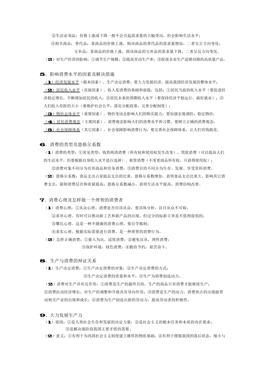 （高中精品资料）高中政治学科高考知识点总结(强烈推荐).docx_第2页