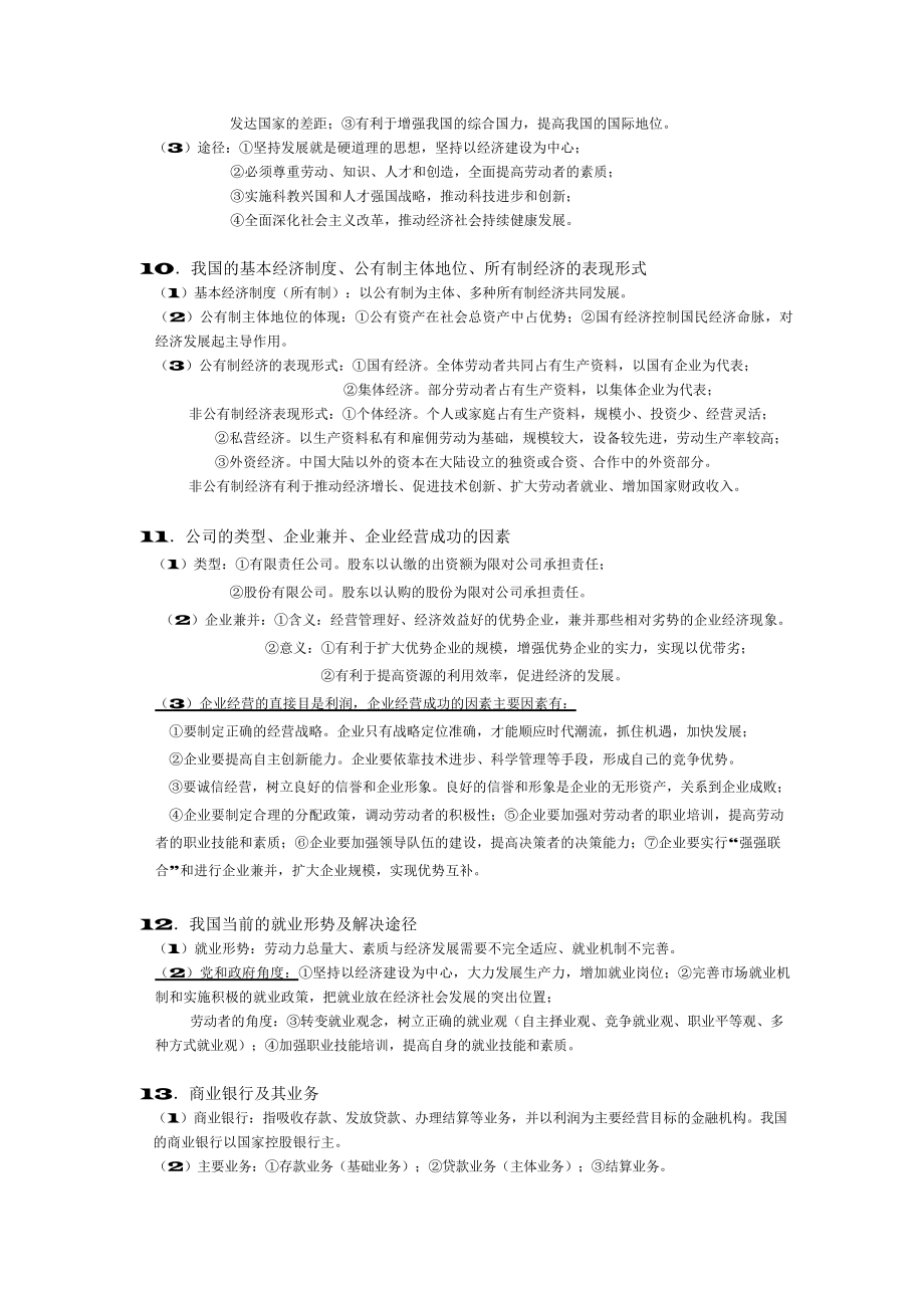 （高中精品资料）高中政治学科高考知识点总结(强烈推荐).docx_第3页