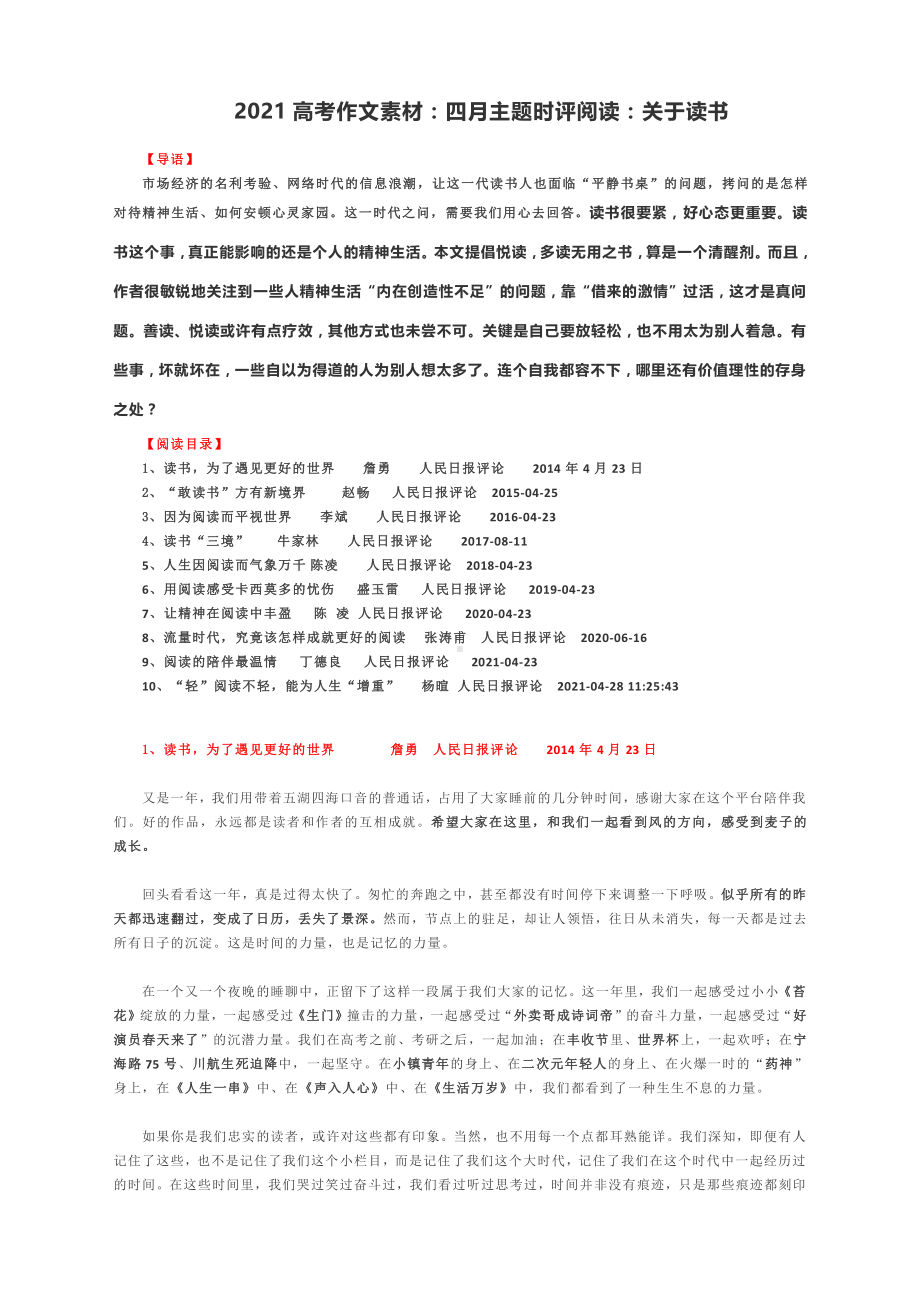 2021高考作文素材：四月主题时评素材：关于读书.docx_第1页