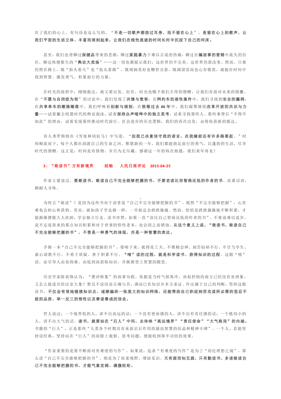 2021高考作文素材：四月主题时评素材：关于读书.docx_第2页