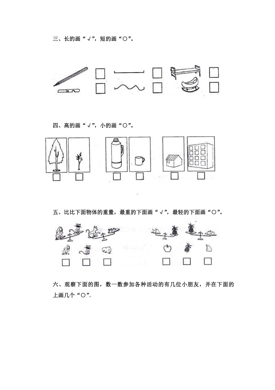 苏州苏教版一年级上册数学第二单元《比一比》试卷.docx_第2页