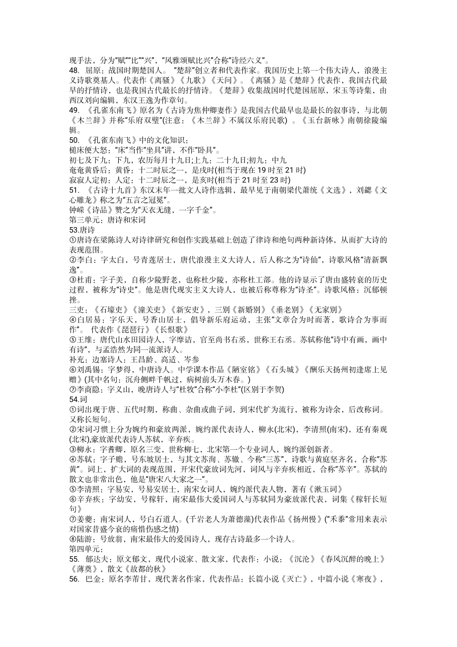 （高中精品资料）高中语文知识点总结.pdf_第3页