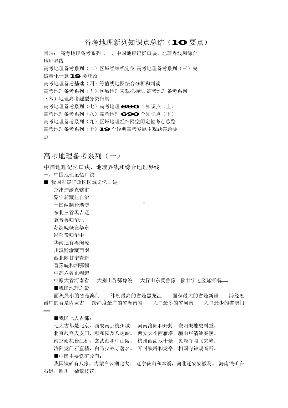 （高中精品资料）高考地理知识点总结.docx_第1页