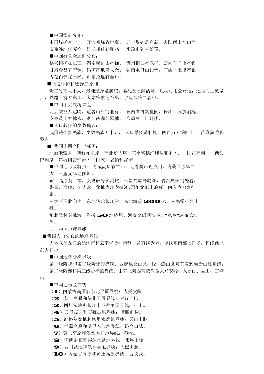 （高中精品资料）高考地理知识点总结.docx_第2页