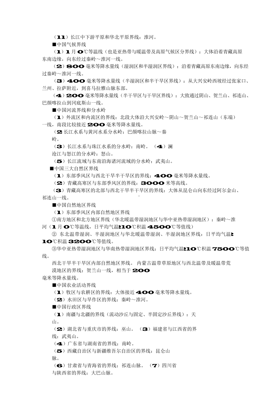 （高中精品资料）高考地理知识点总结.docx_第3页