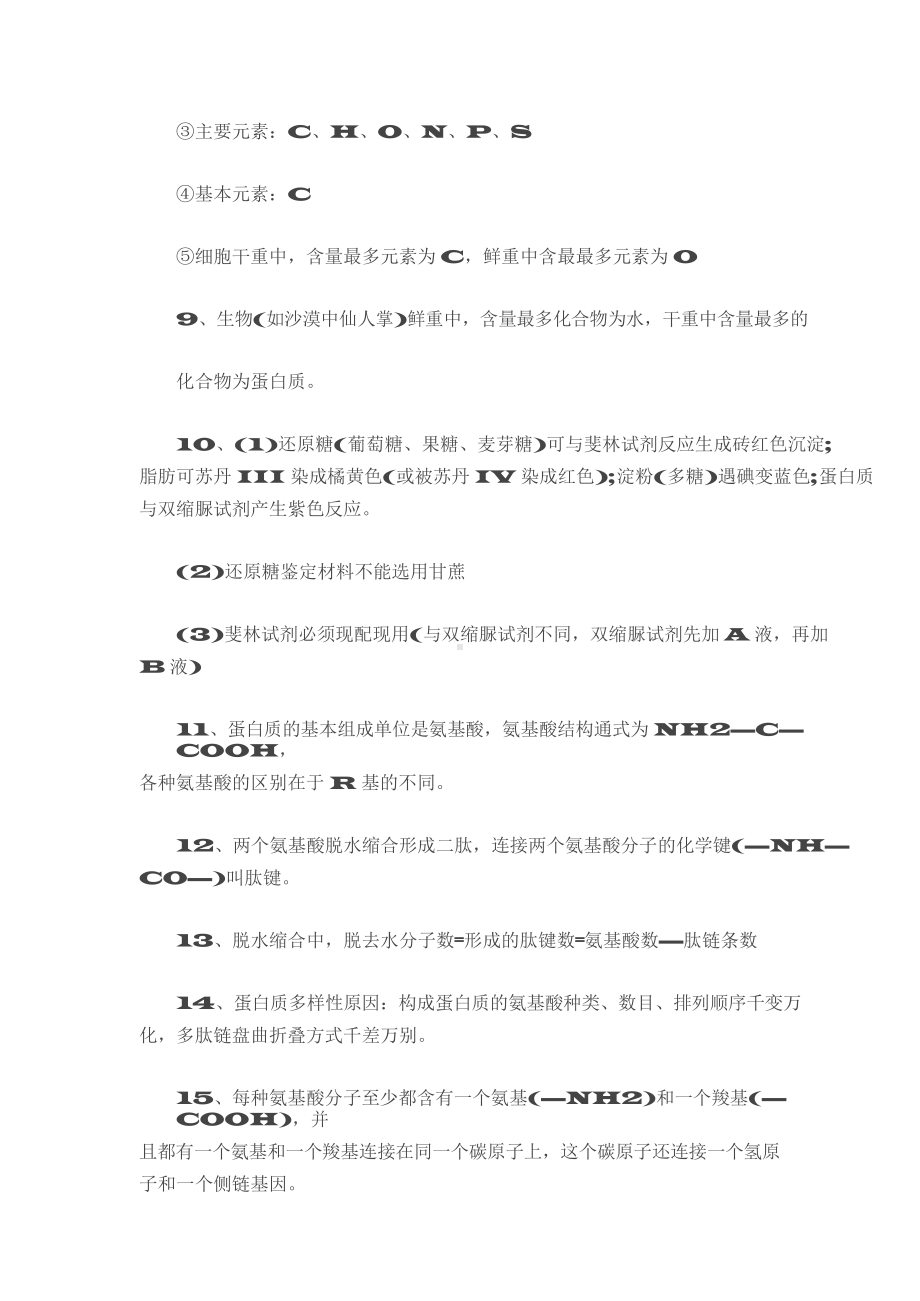 （高中精品资料）高中生物知识点总结超详细.docx_第2页