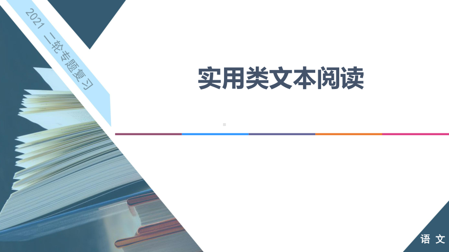 2021届二轮复习任务群2 任务2　简答题-4大考法各具流程课件103张PPT.ppt_第1页