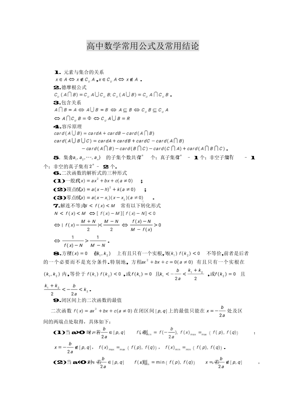 （高中精品资料）高中数学知识点大全.docx_第1页