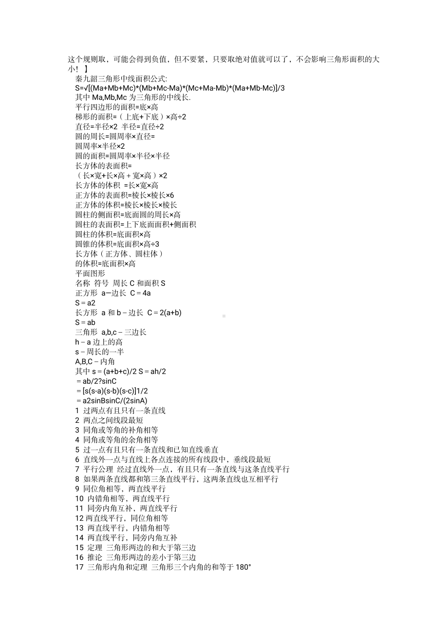 （高中精品资料）高中数学公式大全.pdf_第3页