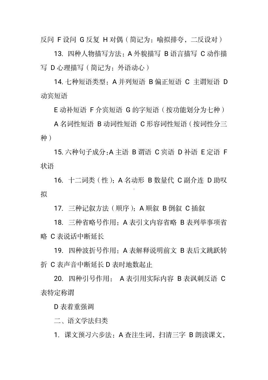 （高中精品资料）高中语文知识点.pdf_第2页